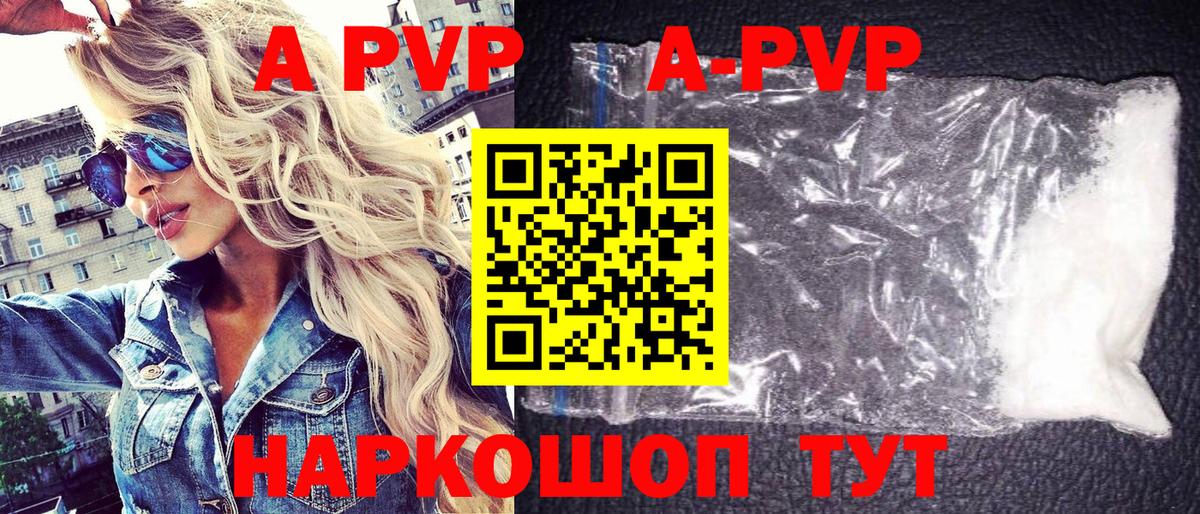 Новозыбков  A-PVP кристаллы  А ПВП крисы CK  Вход с VPN  A PVP СК КРИС 