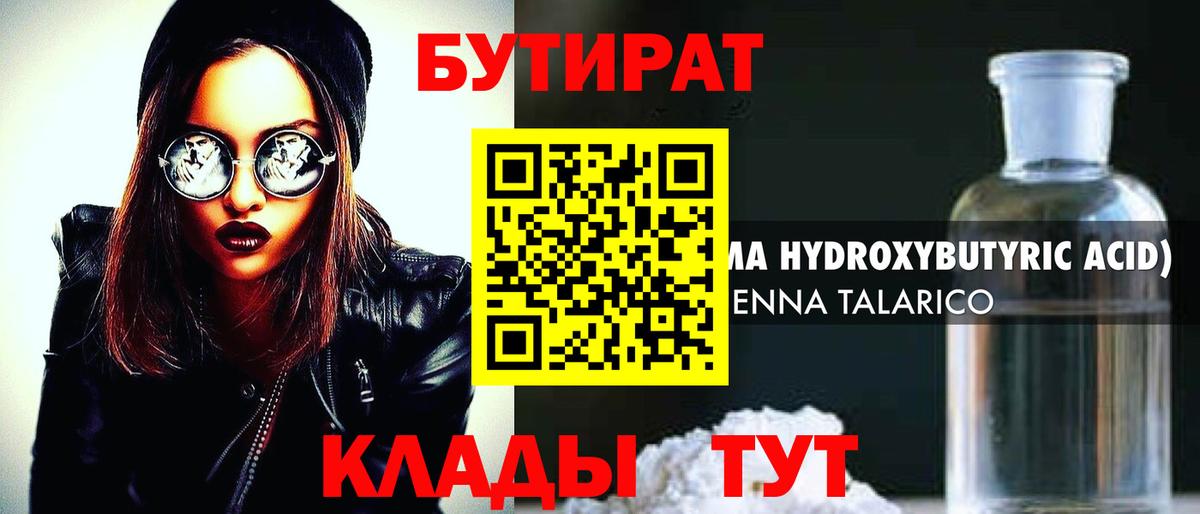 БУТИРАТ бутик  Вход с VPN  Бутират  Новозыбков 