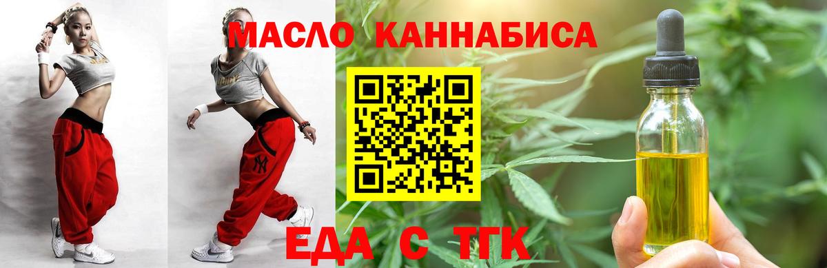 Новозыбков  Еда ТГК конопля  Вход с VPN 