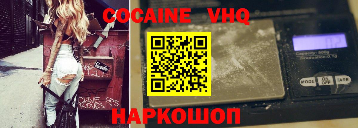 COCAIN Эквадор Новозыбков