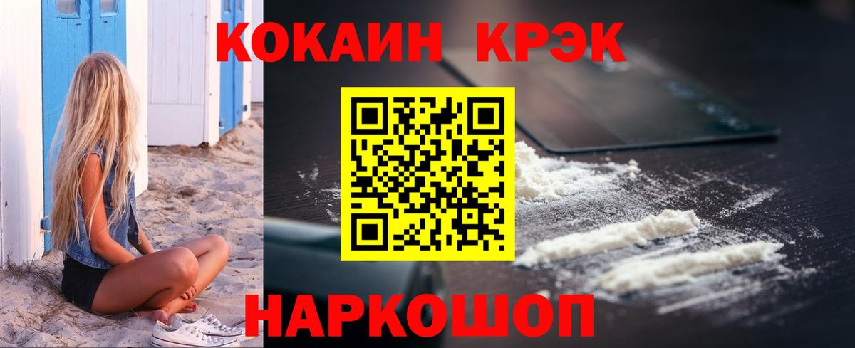COCAIN Fish Scale  КОКАИН  Новозыбков  где купить наркоту  Вход с VPN 