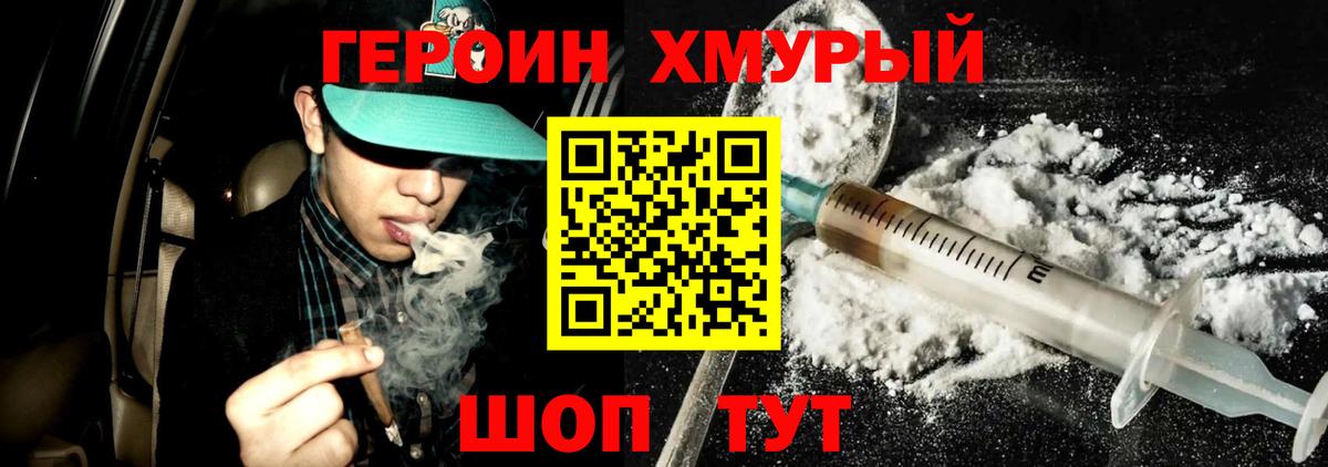 Героин гречка Новозыбков