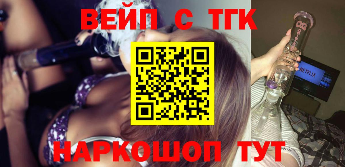 ТГК вейп  Вход с VPN  Новозыбков 